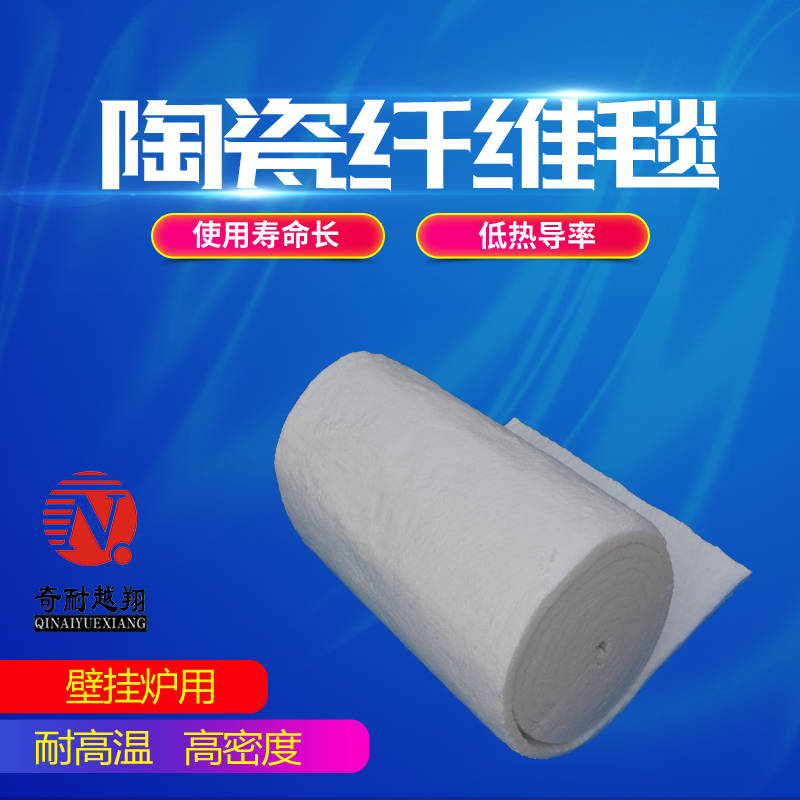 陶瓷纤维毯